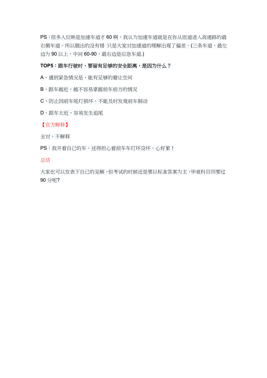 2018年新交规科四考试最坑爹的5道题_第3页