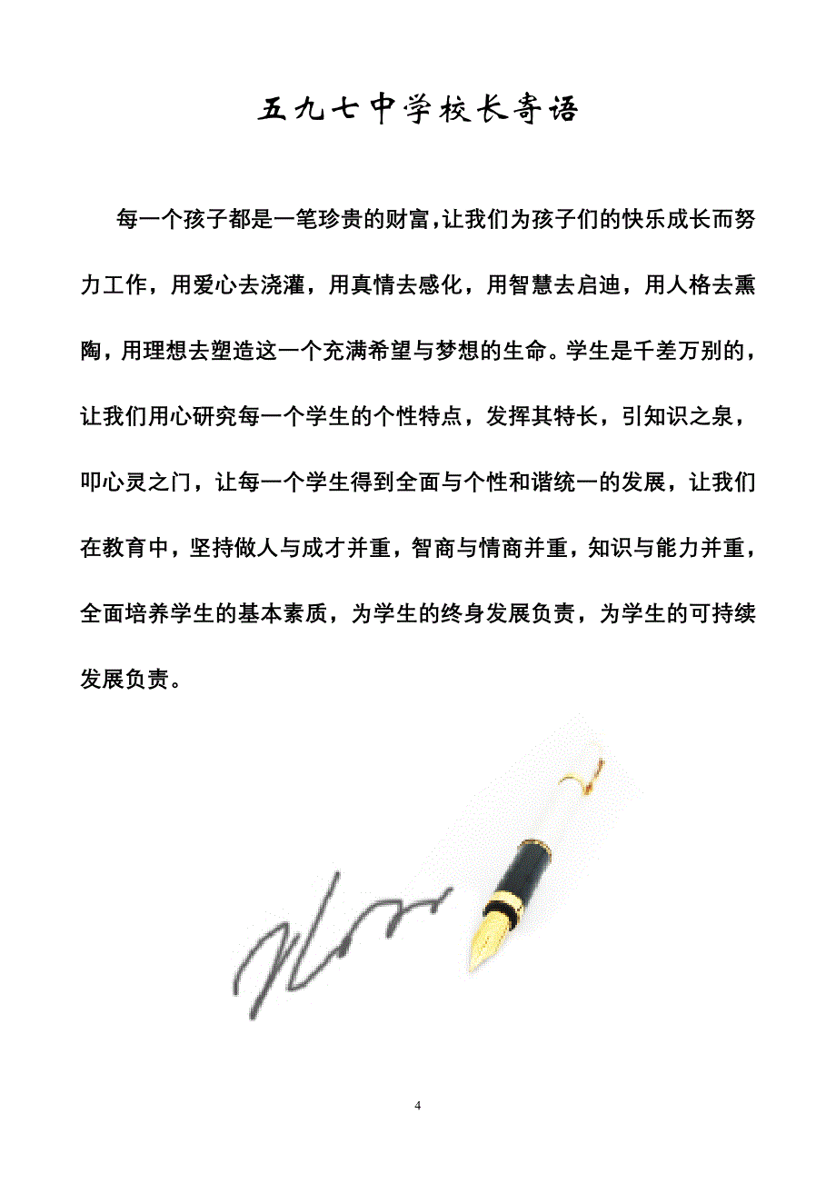 教师岗位大练兵档案_第4页