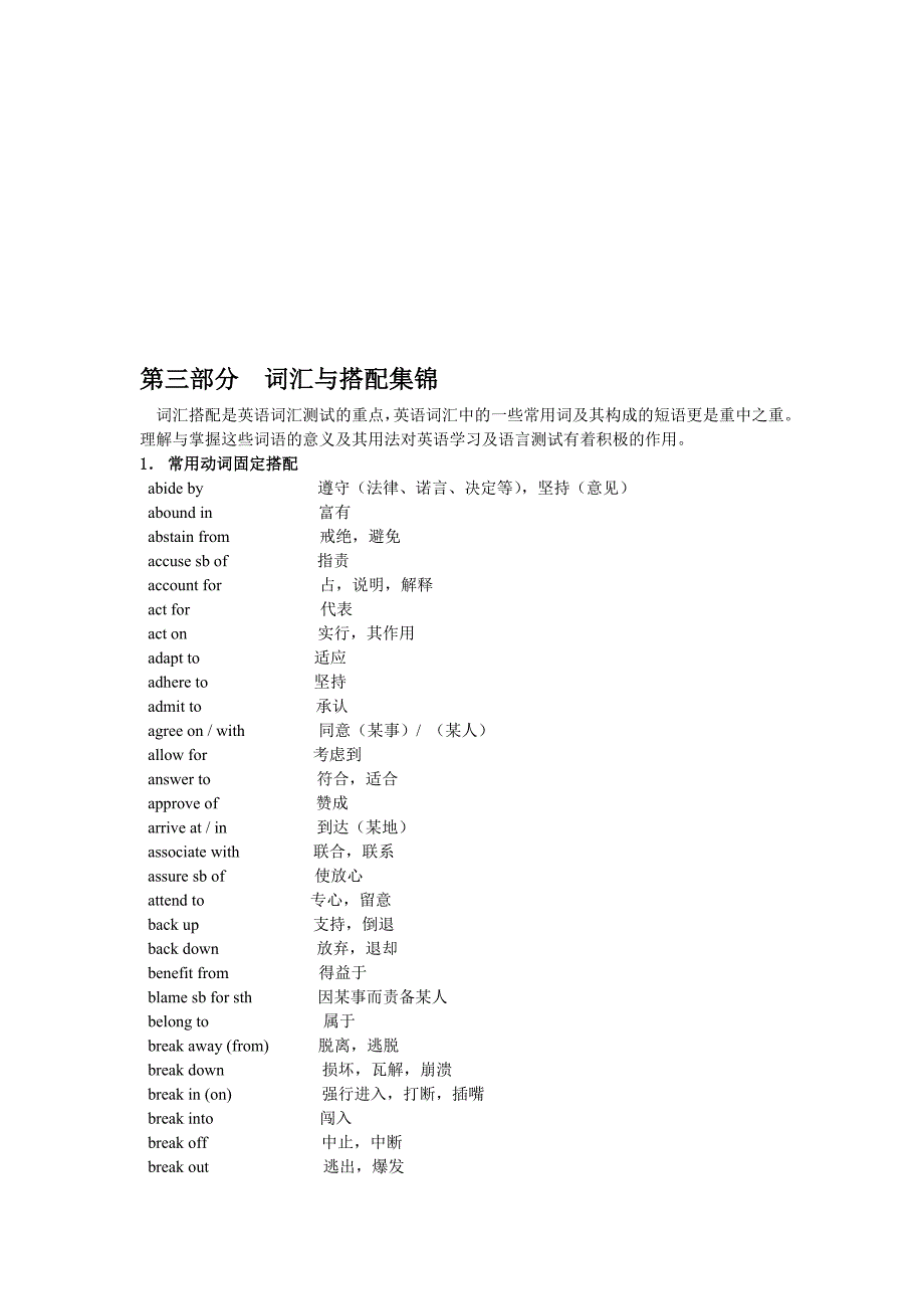 考研词汇第三部分_第1页