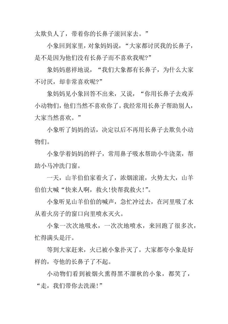 2023年儿童睡前故事精选5篇_第3页