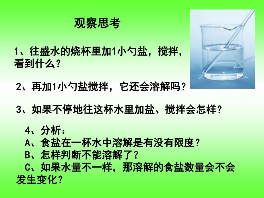 一杯水能溶解多少食盐课件_第3页