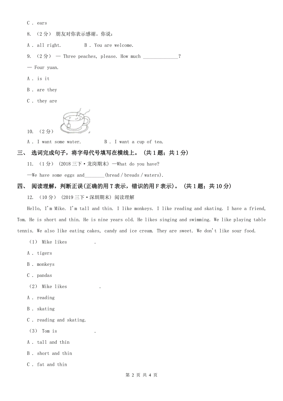 安康市小学英语三年级下学期期末测试_第2页