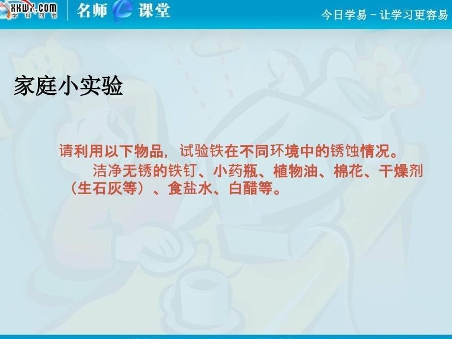 高中化学金属的腐蚀和防护课件人教版选修一_第5页