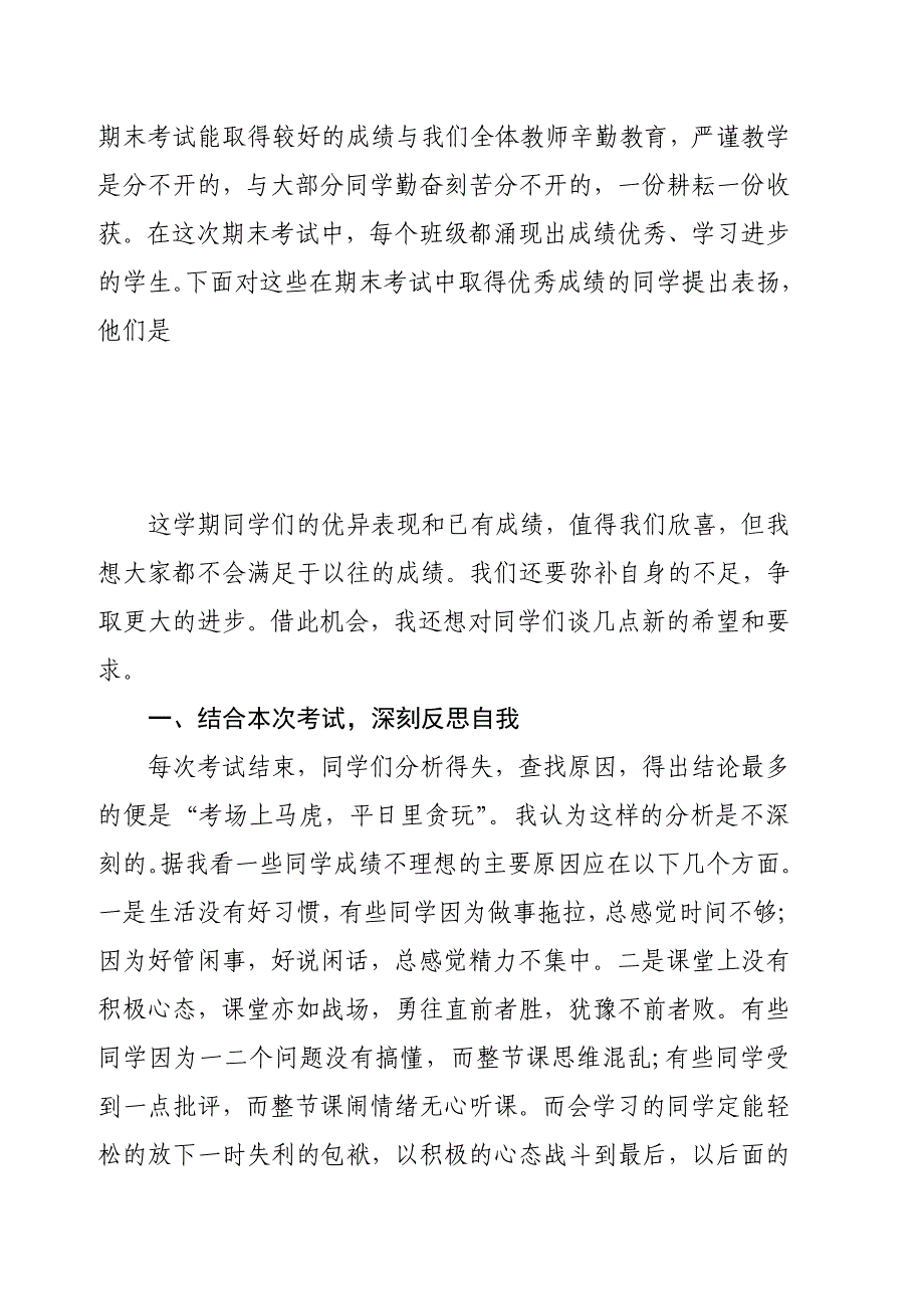 小学期末考试总结表彰大会发言稿_第2页