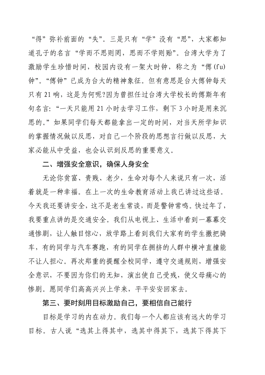 小学期末考试总结表彰大会发言稿_第3页