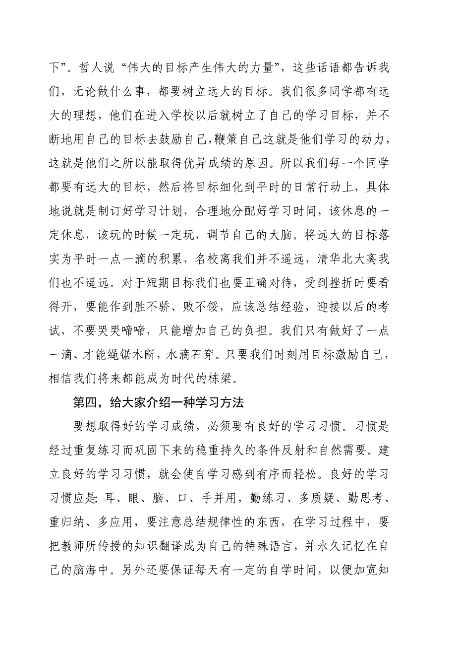 小学期末考试总结表彰大会发言稿_第4页