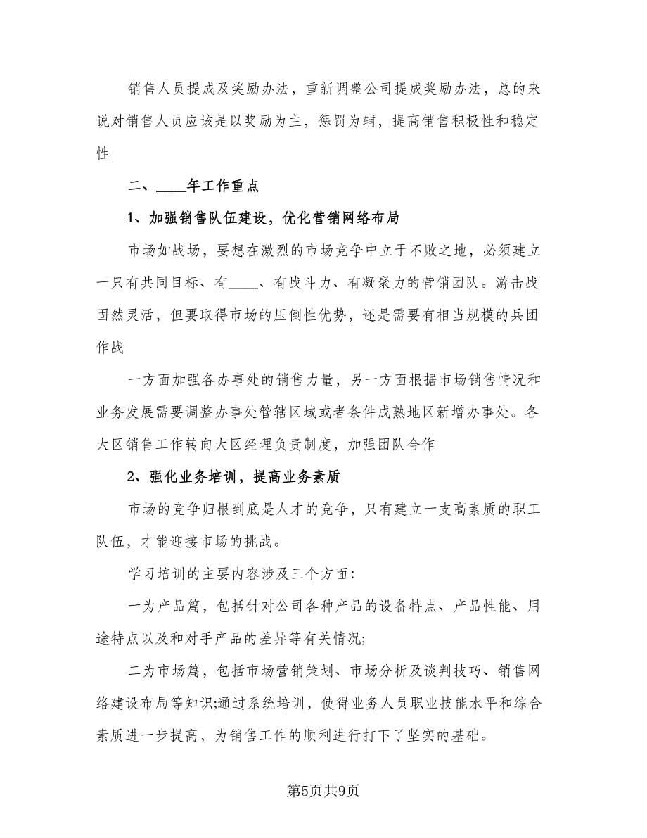 做销售个人工作总结标准样本（三篇）.doc_第5页