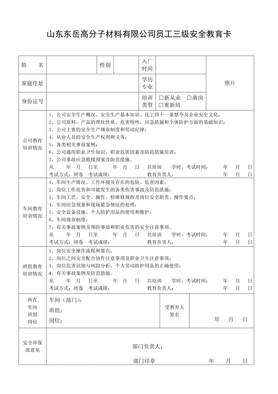 安全培训教育流程及模板_第3页