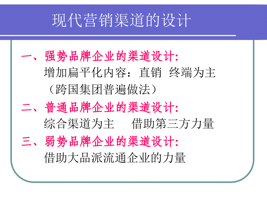 现代营销渠道建设与管理_第4页