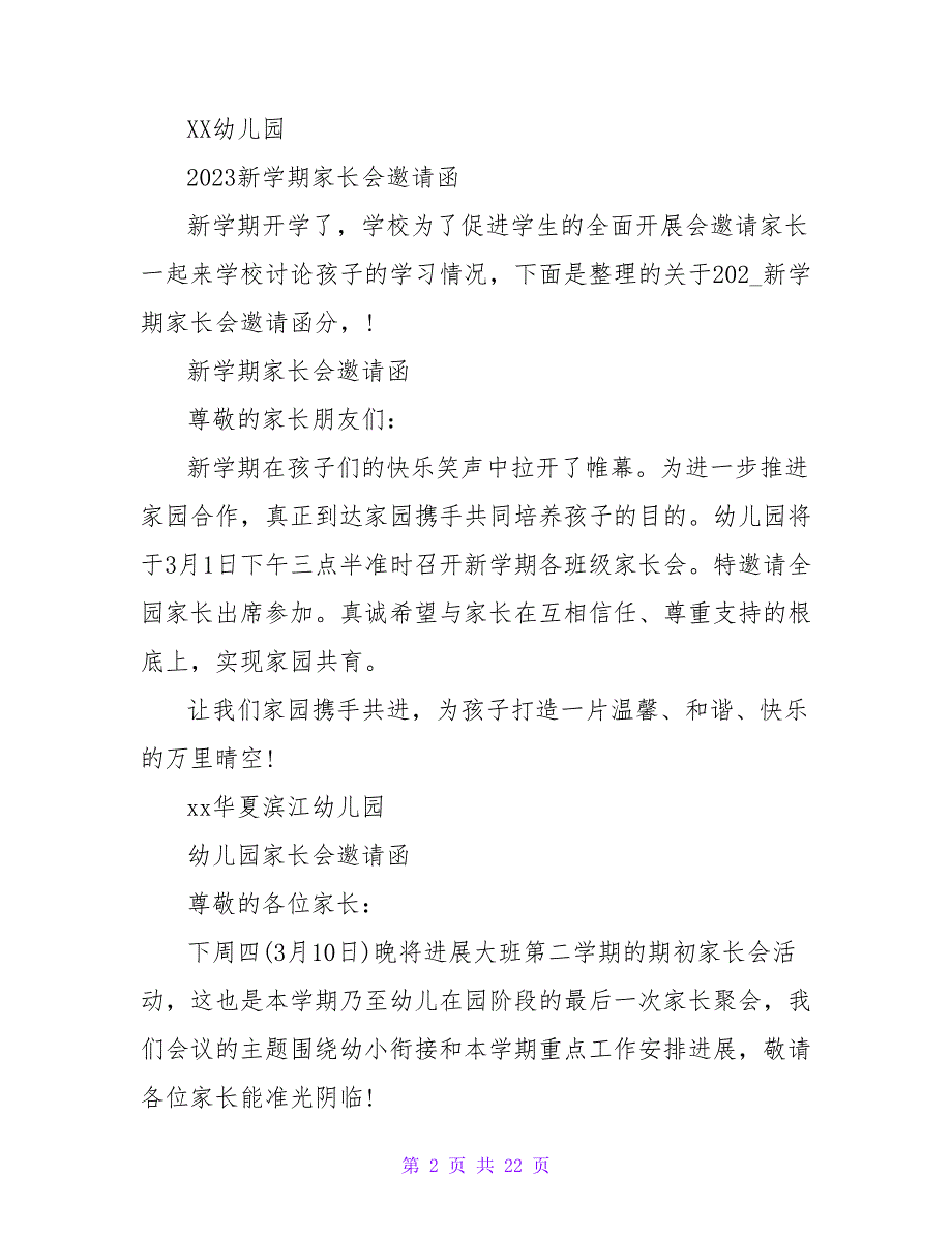 幼儿园迎三八感恩母亲及新学期家长会的邀请函.doc_第2页