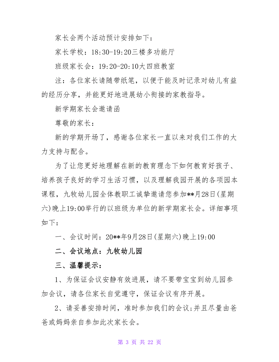 幼儿园迎三八感恩母亲及新学期家长会的邀请函.doc_第3页