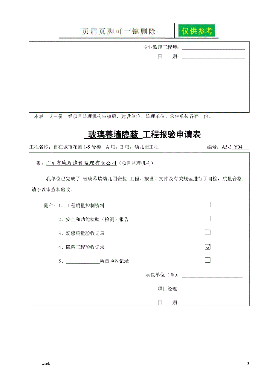 玻璃幕墙报验申请表【稻谷书苑】_第3页