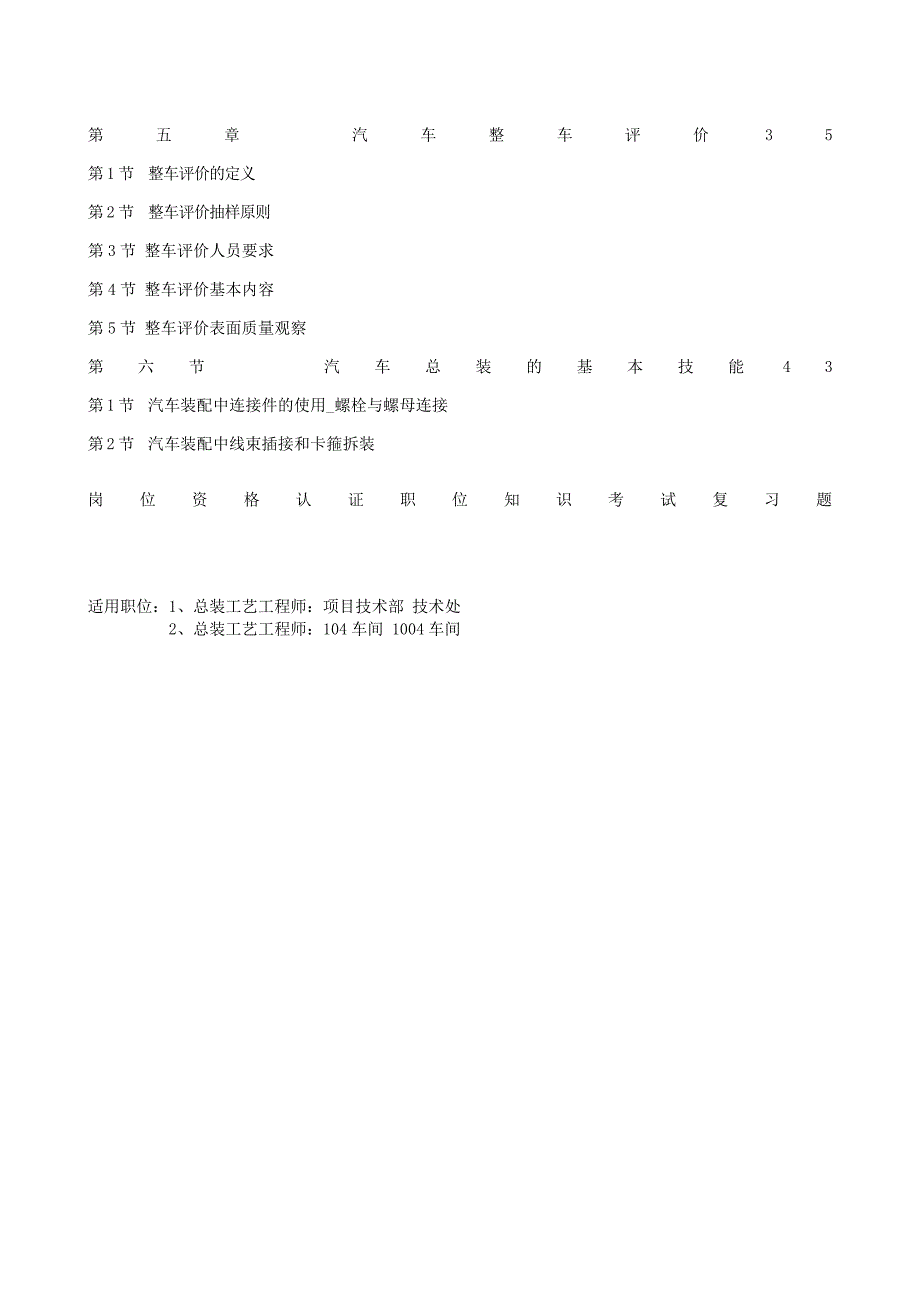 总装工艺工程师职位知识岗位资格认证培训教材_第3页