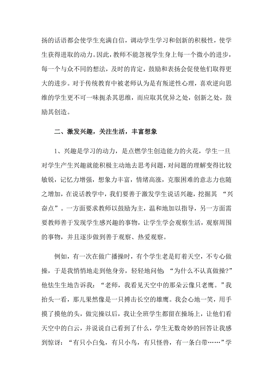 【模板】教师学习心得体会范文合集9篇_第2页