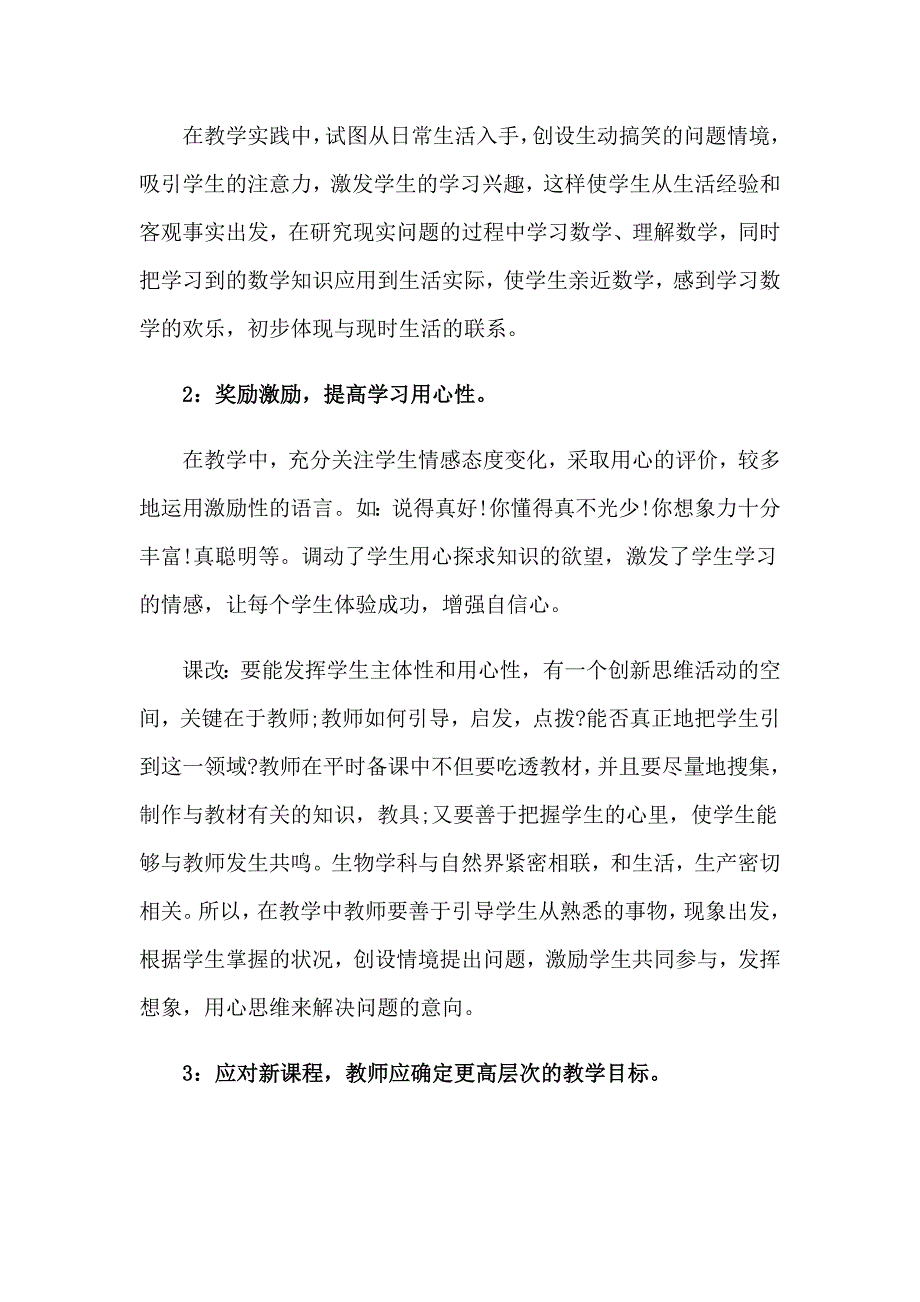 【模板】教师学习心得体会范文合集9篇_第4页