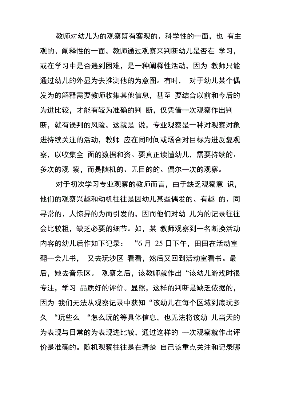 突破幼儿园教师观察能力提升的瓶颈_第4页