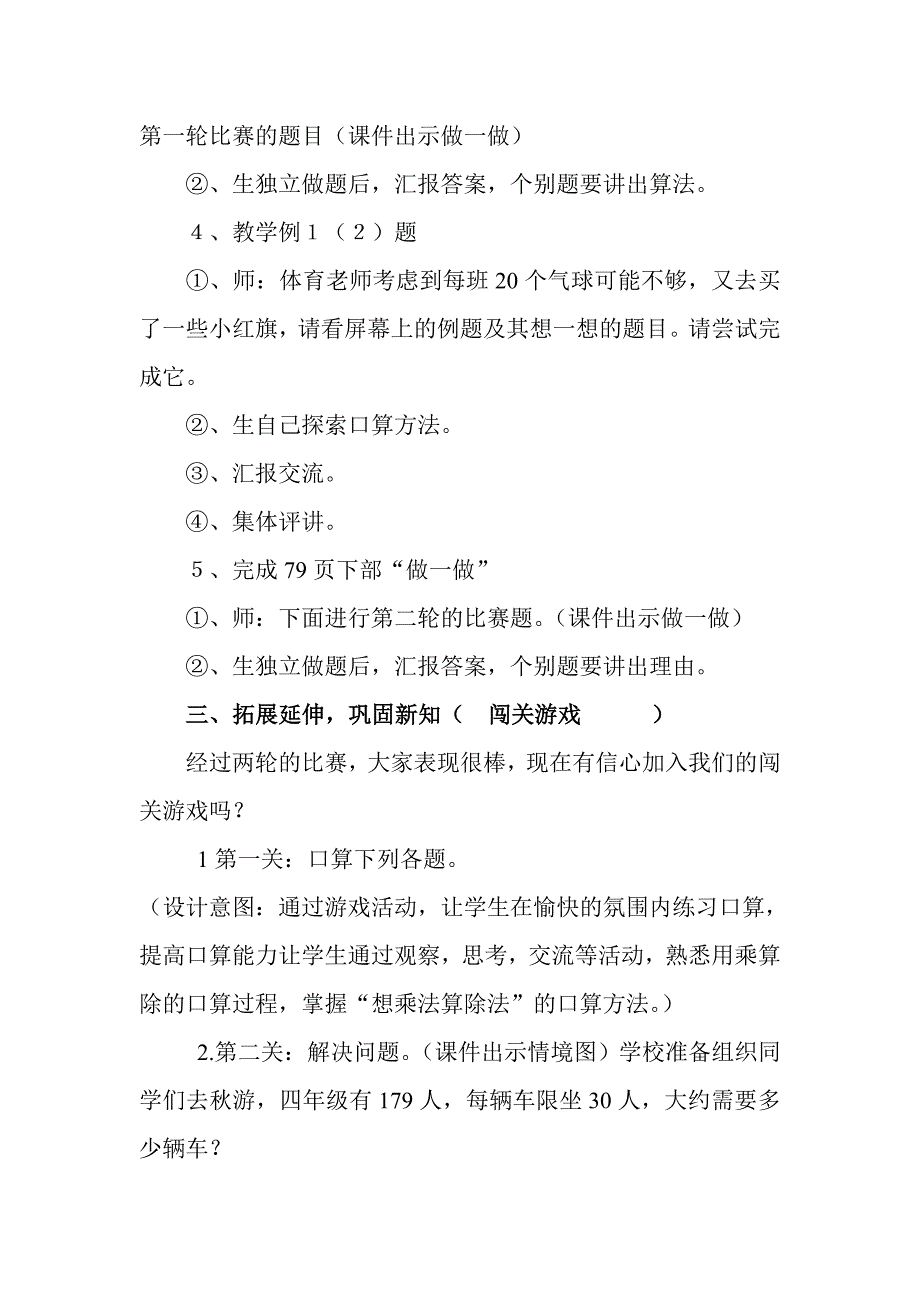 《口算除法》.doc_第4页