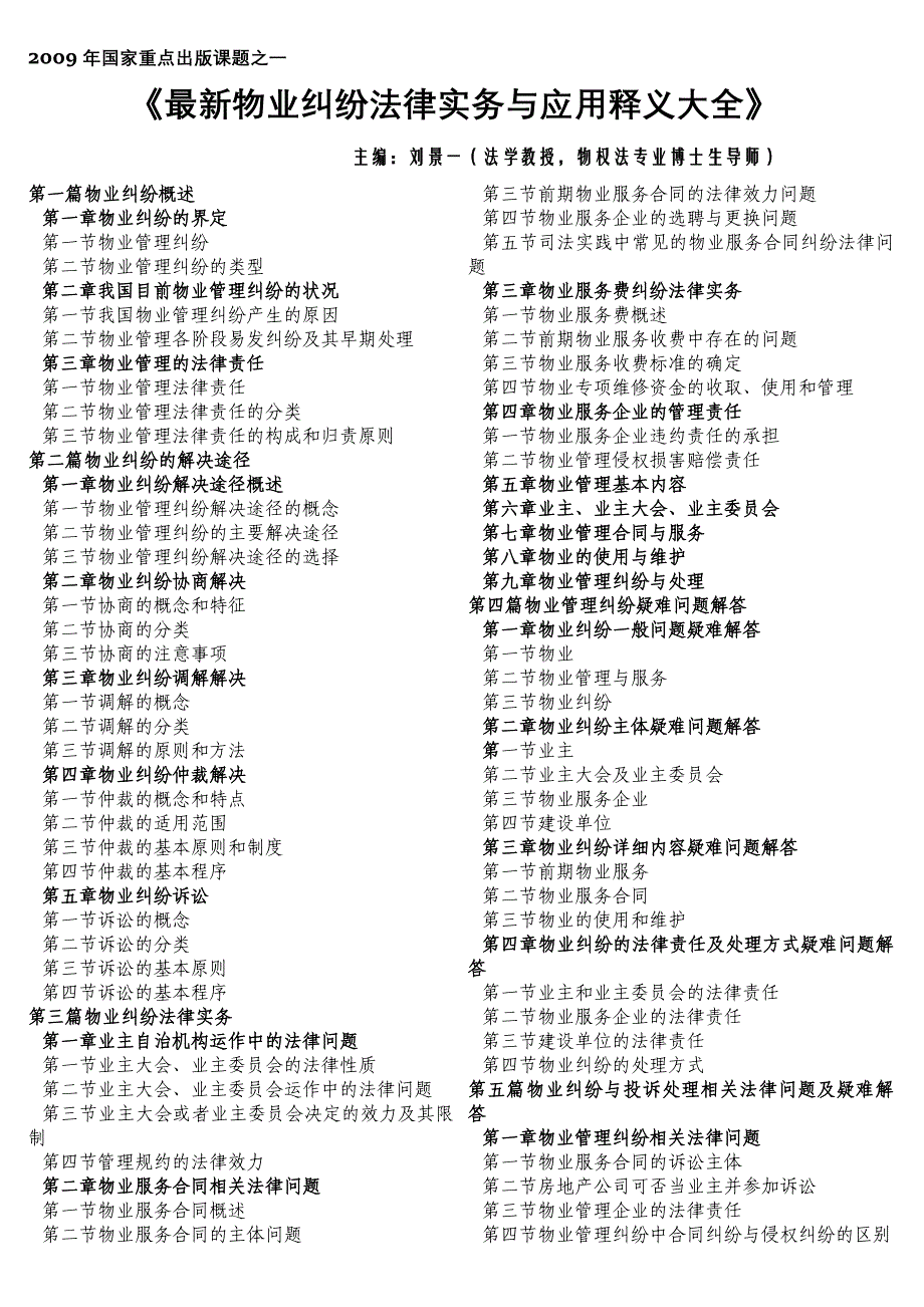 物业司法解释(邮).doc_第1页