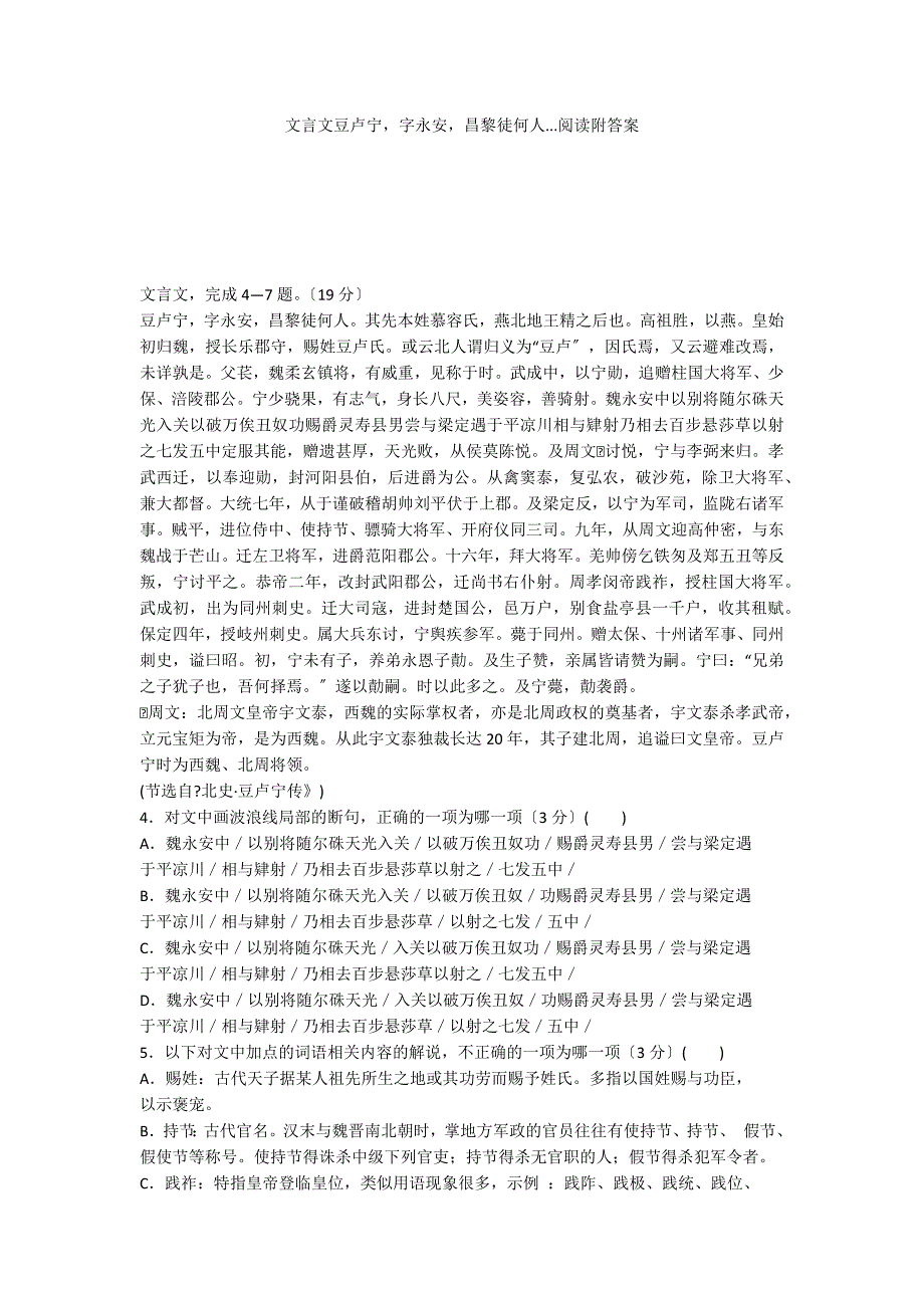 文言文豆卢宁字永安昌黎徒何人...阅读附答案_第1页