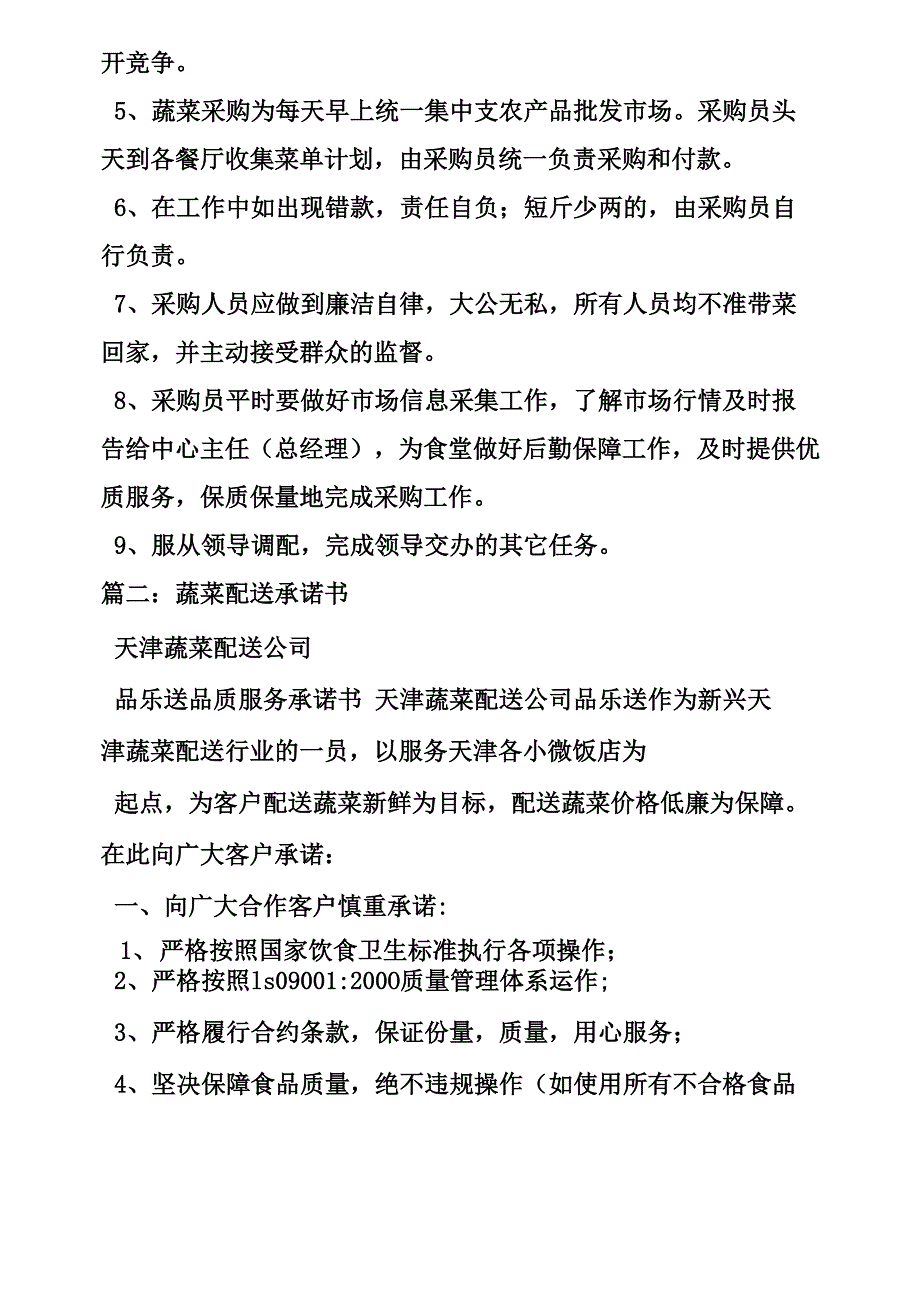 蔬菜配送公司规章制度_第3页