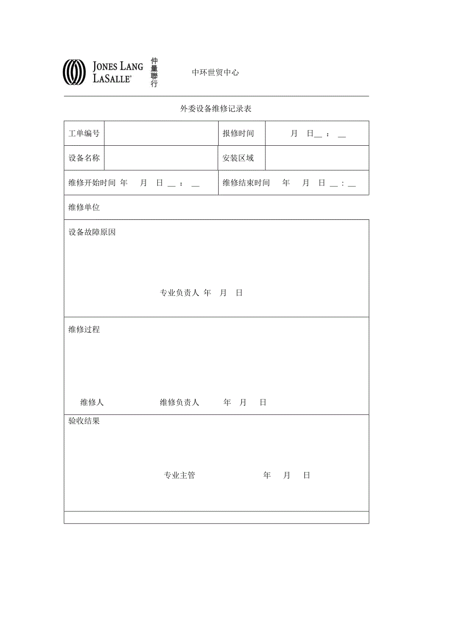 外委设备维修记录表_第1页