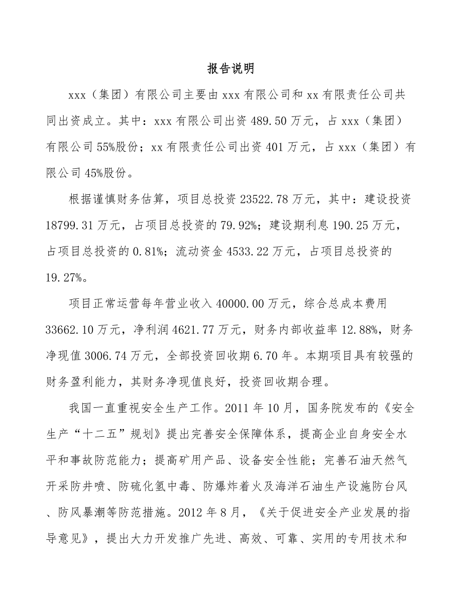 云南关于成立防爆电器公司可行性报告_第2页