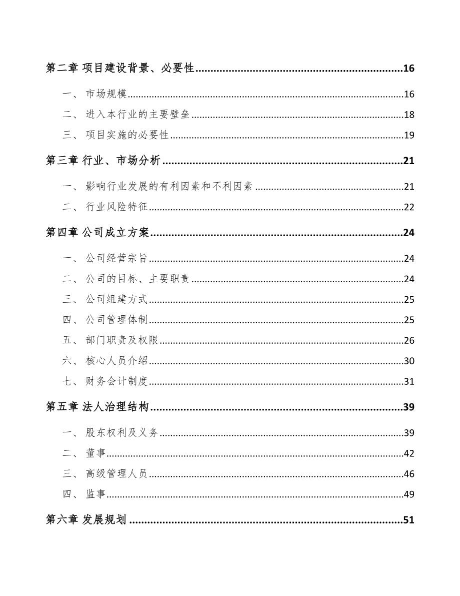 云南关于成立防爆电器公司可行性报告_第4页