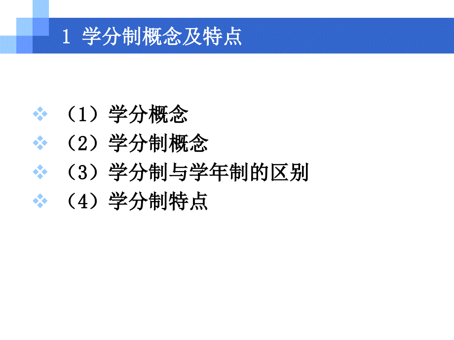 学分制下大学生如何圆满完成学业_第3页