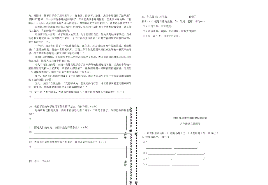 云南田坝一中2012年秋季八年级语文期中检测试卷_第3页