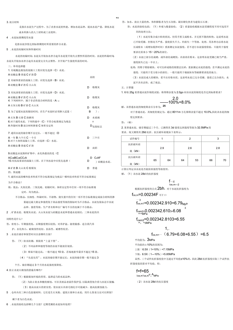 建筑材料复习题及答案_第3页