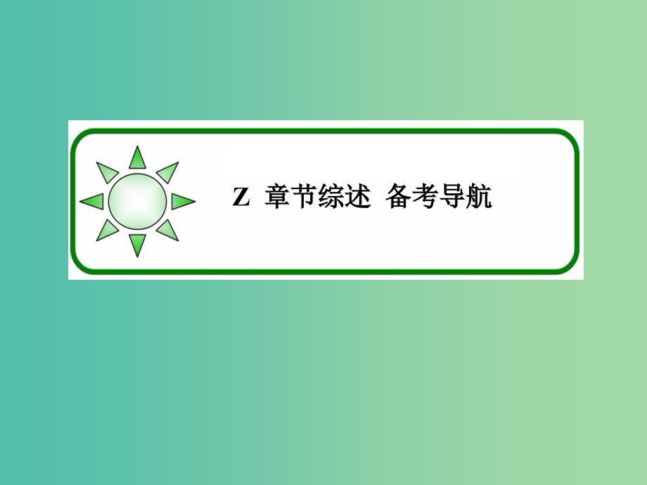 高考地理一轮复习 16.1能源资源的开发-以我国山西省为例课件.ppt_第3页