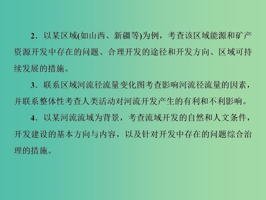 高考地理一轮复习 16.1能源资源的开发-以我国山西省为例课件.ppt_第5页