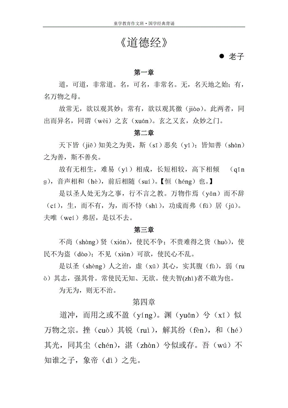 《道德经》文本(1-8)_第1页