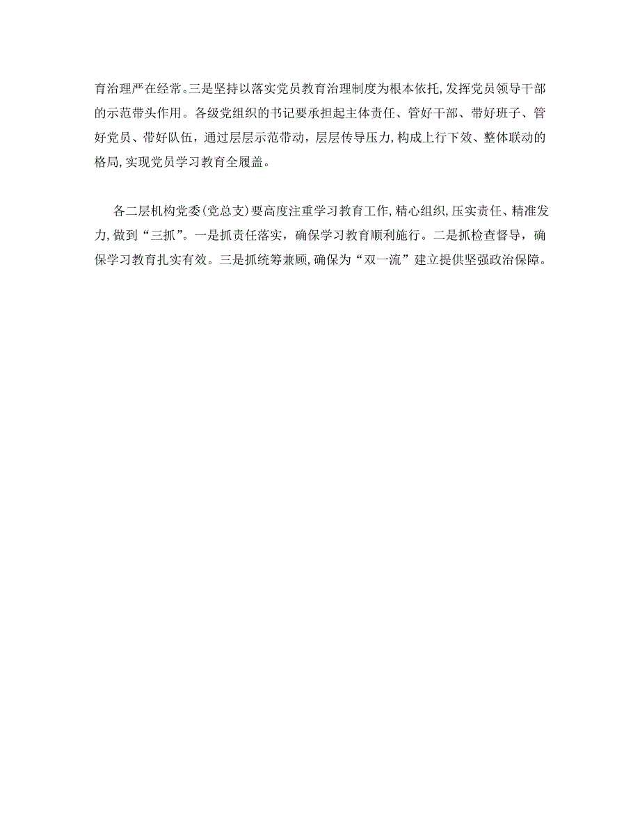 高校学习两学一做课心得体会_第2页