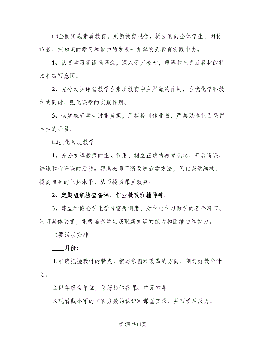 2023年大学教研室工作计划标准模板（四篇）.doc_第2页