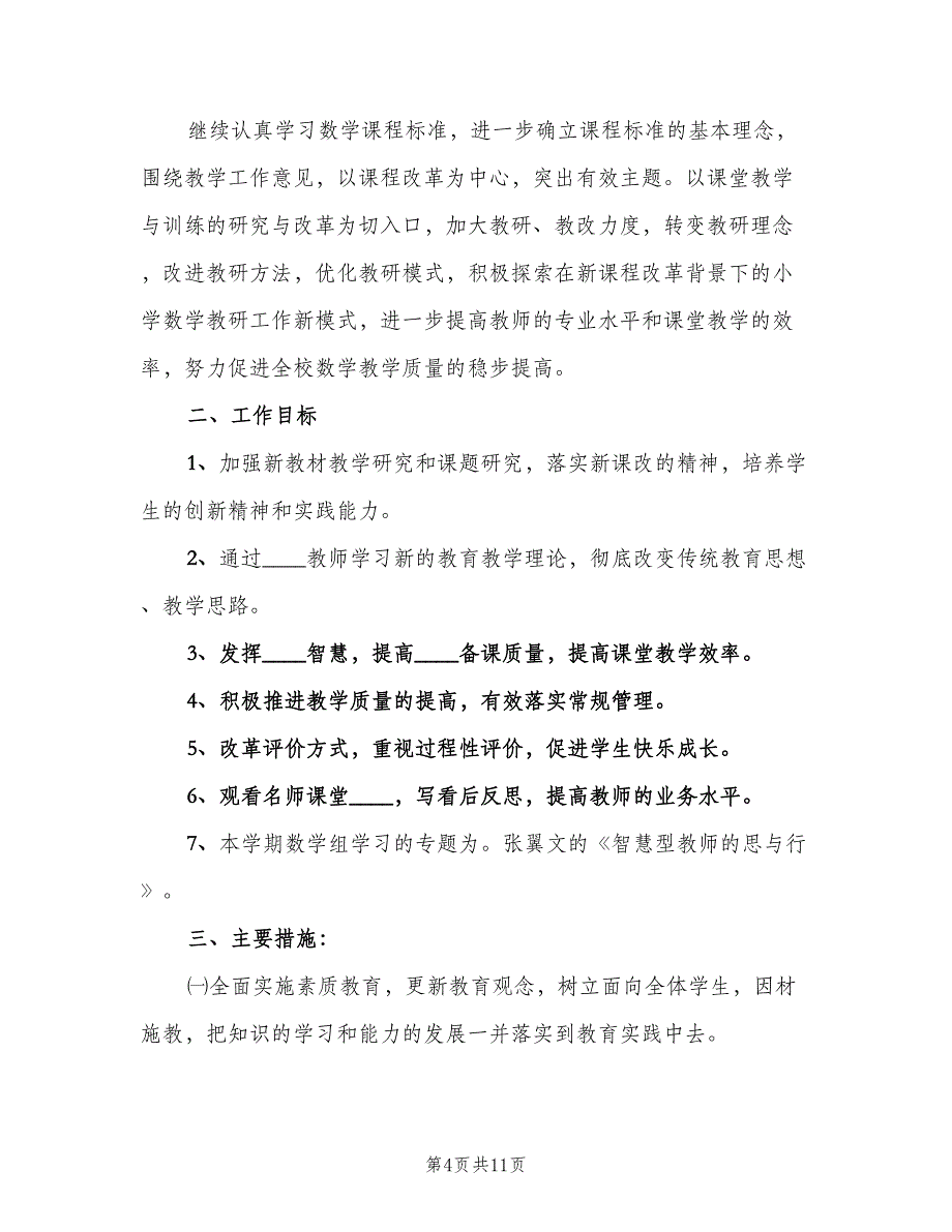 2023年大学教研室工作计划标准模板（四篇）.doc_第4页