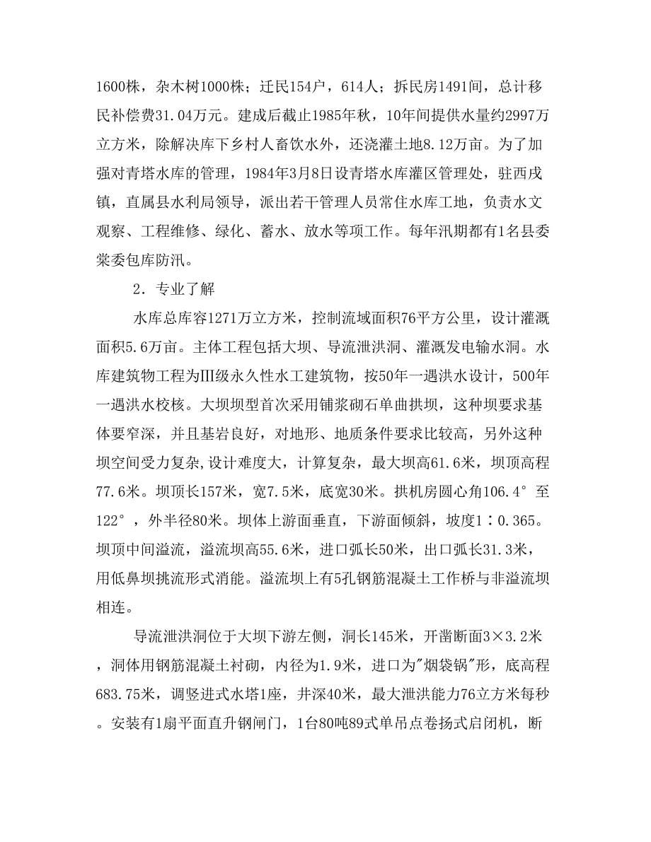 农业水利生产实习报告.doc_第5页