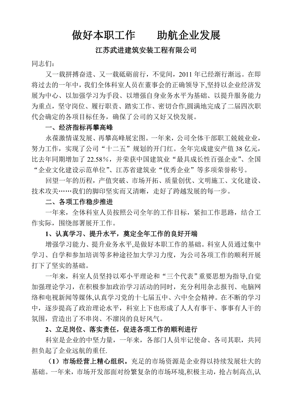 建筑企业科室总结_第1页