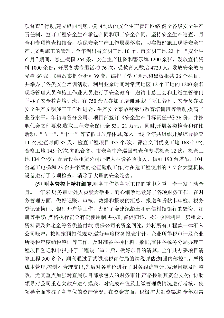 建筑企业科室总结_第4页