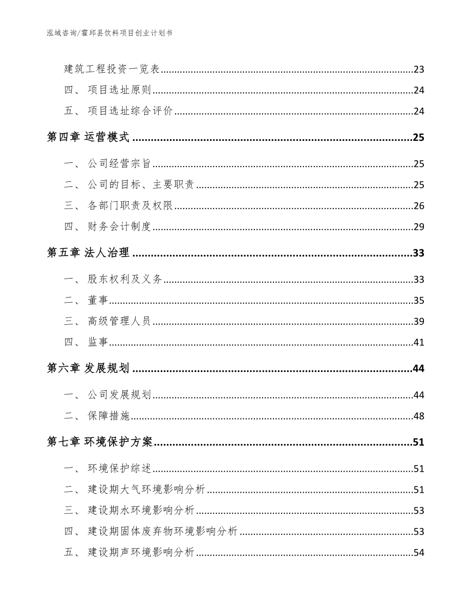 霍邱县饮料项目创业计划书_第4页