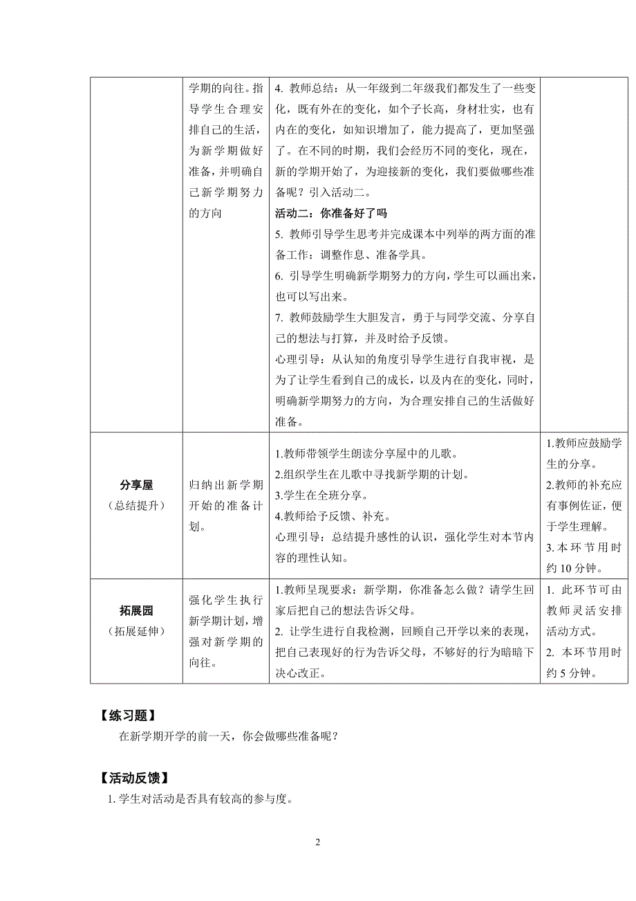 二年级第一课新学期开始了教师用书 (2)_第2页