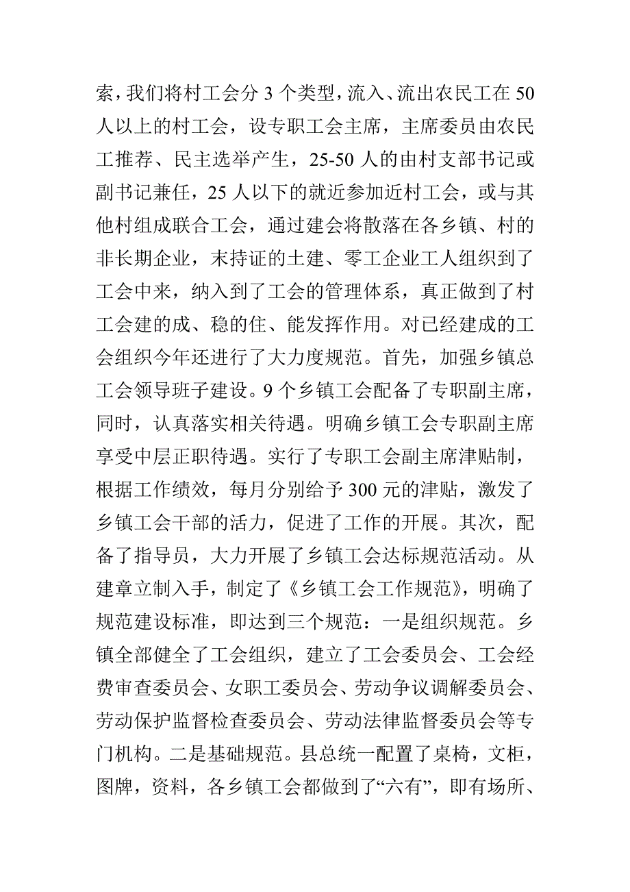 县总工会工作总结_第3页