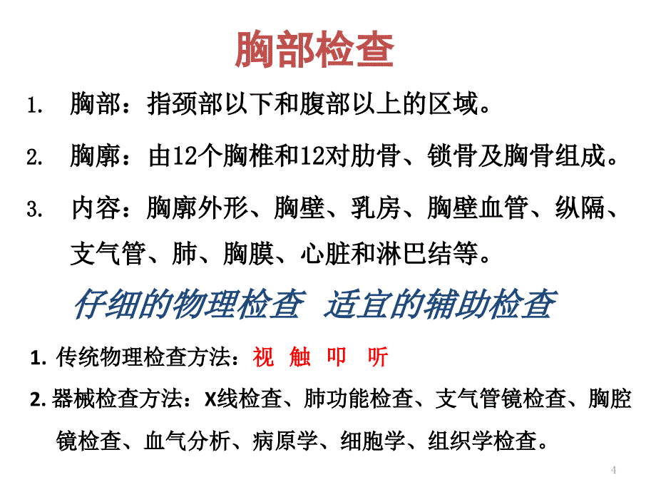 呼吸系统的解剖生理及肺部听诊ppt课件_第4页