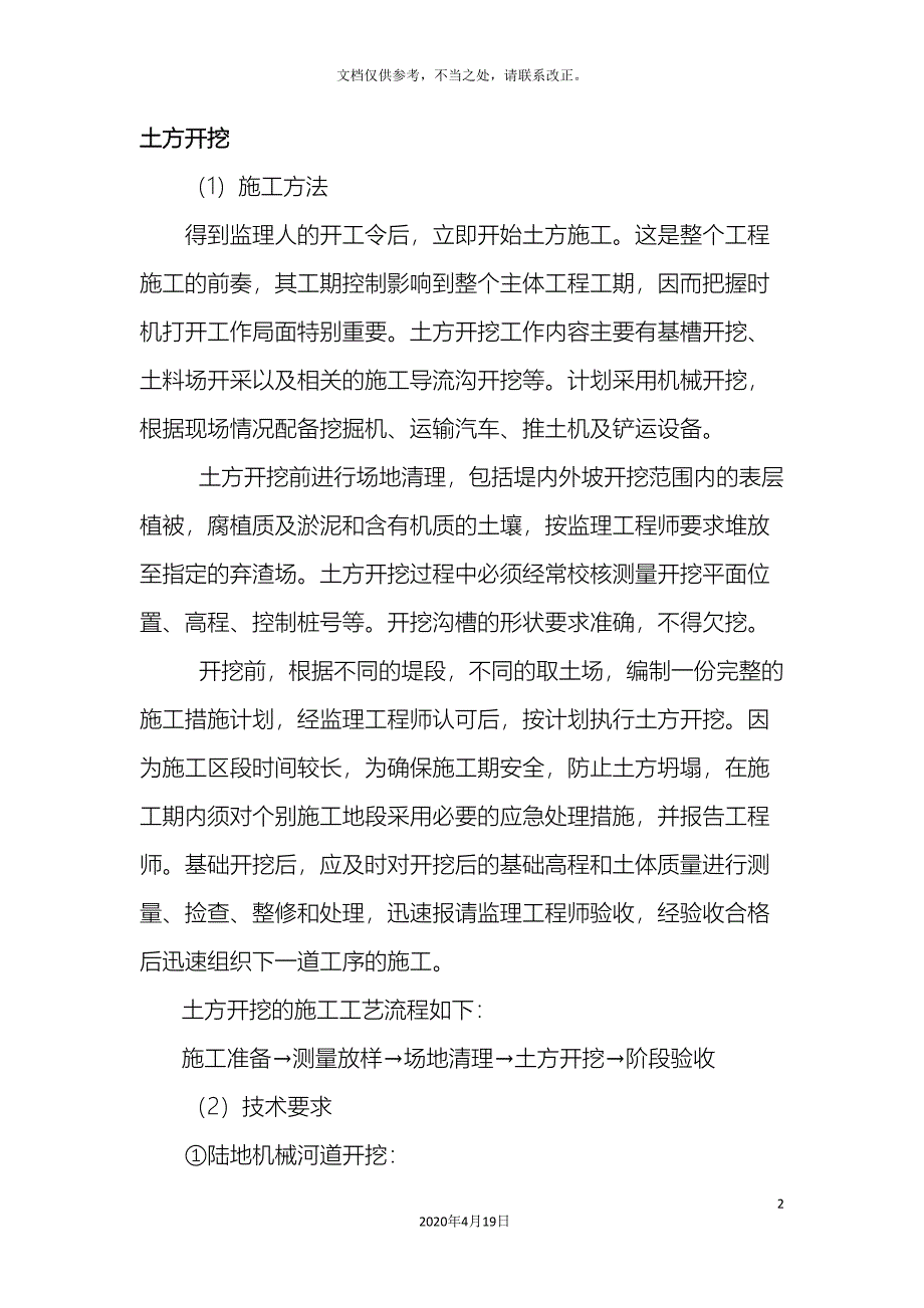 土方开挖回填施工工艺.doc_第2页