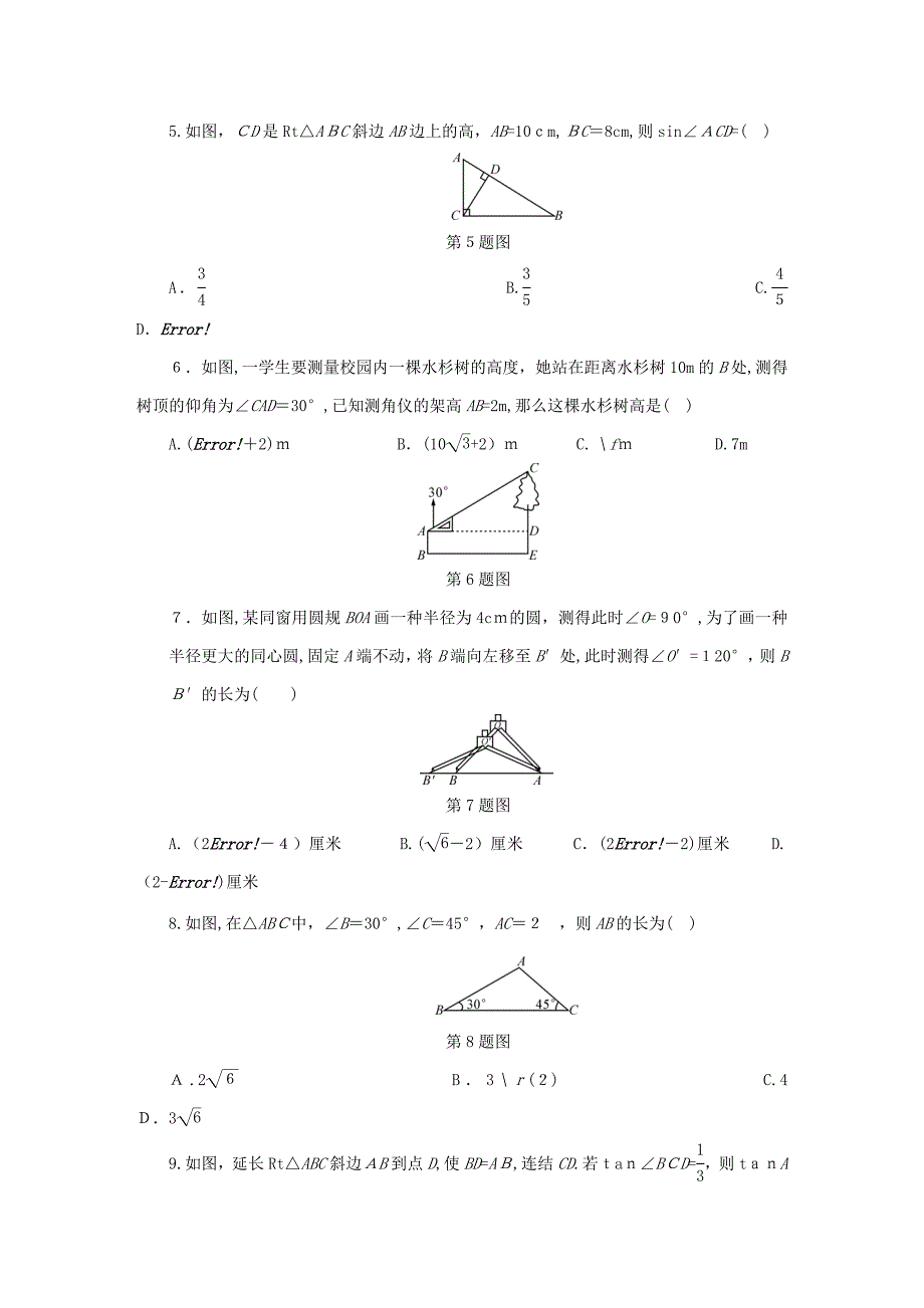 [推荐学习]秋九年级数学下册解直角三角形检测卷同步测试新版浙教版_第2页