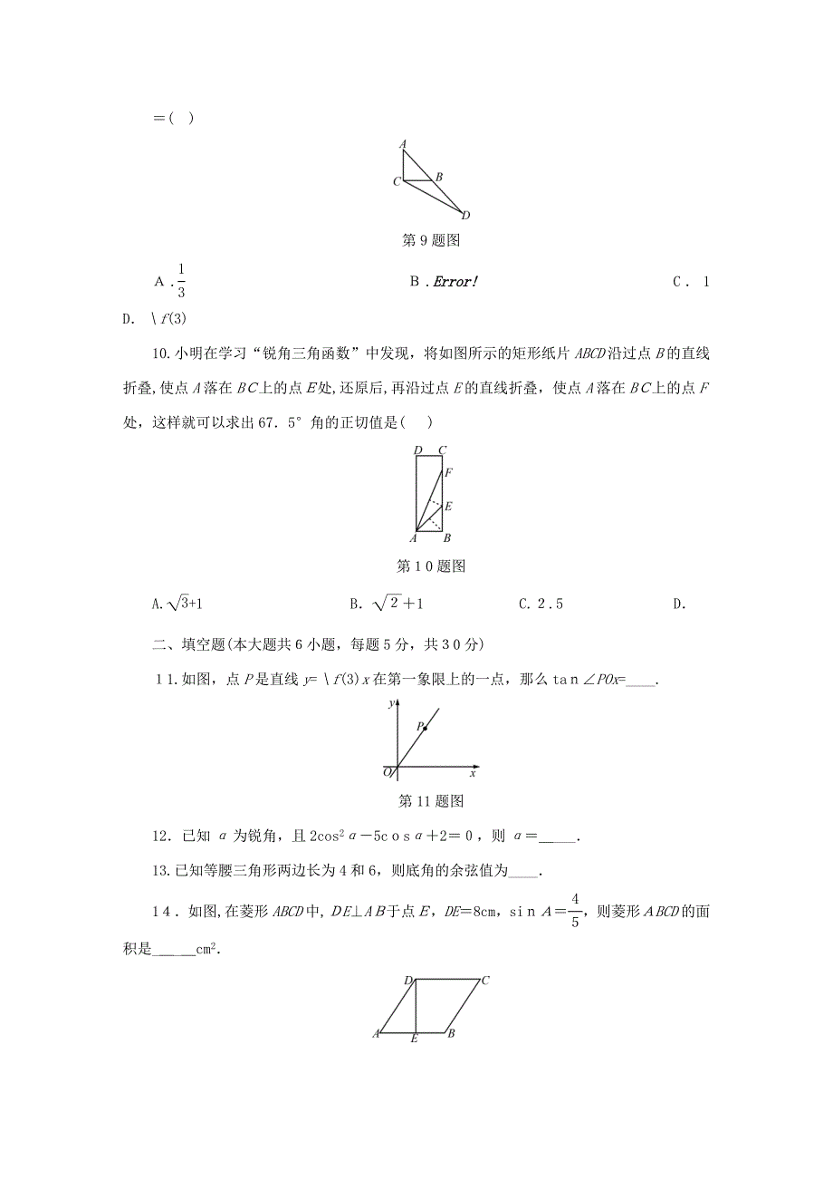 [推荐学习]秋九年级数学下册解直角三角形检测卷同步测试新版浙教版_第3页