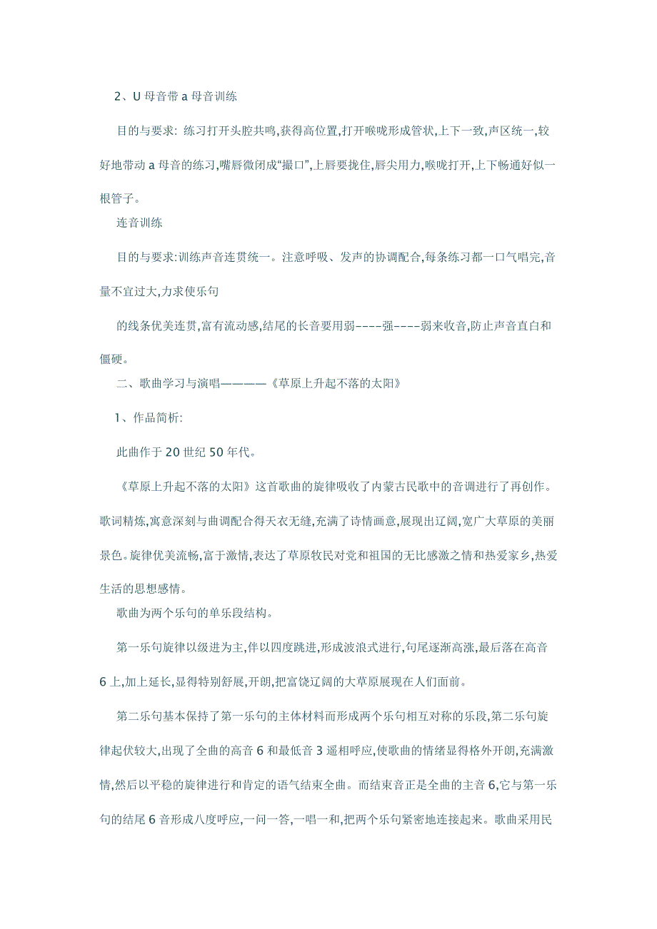 草原上升起部落的太阳教案_第2页