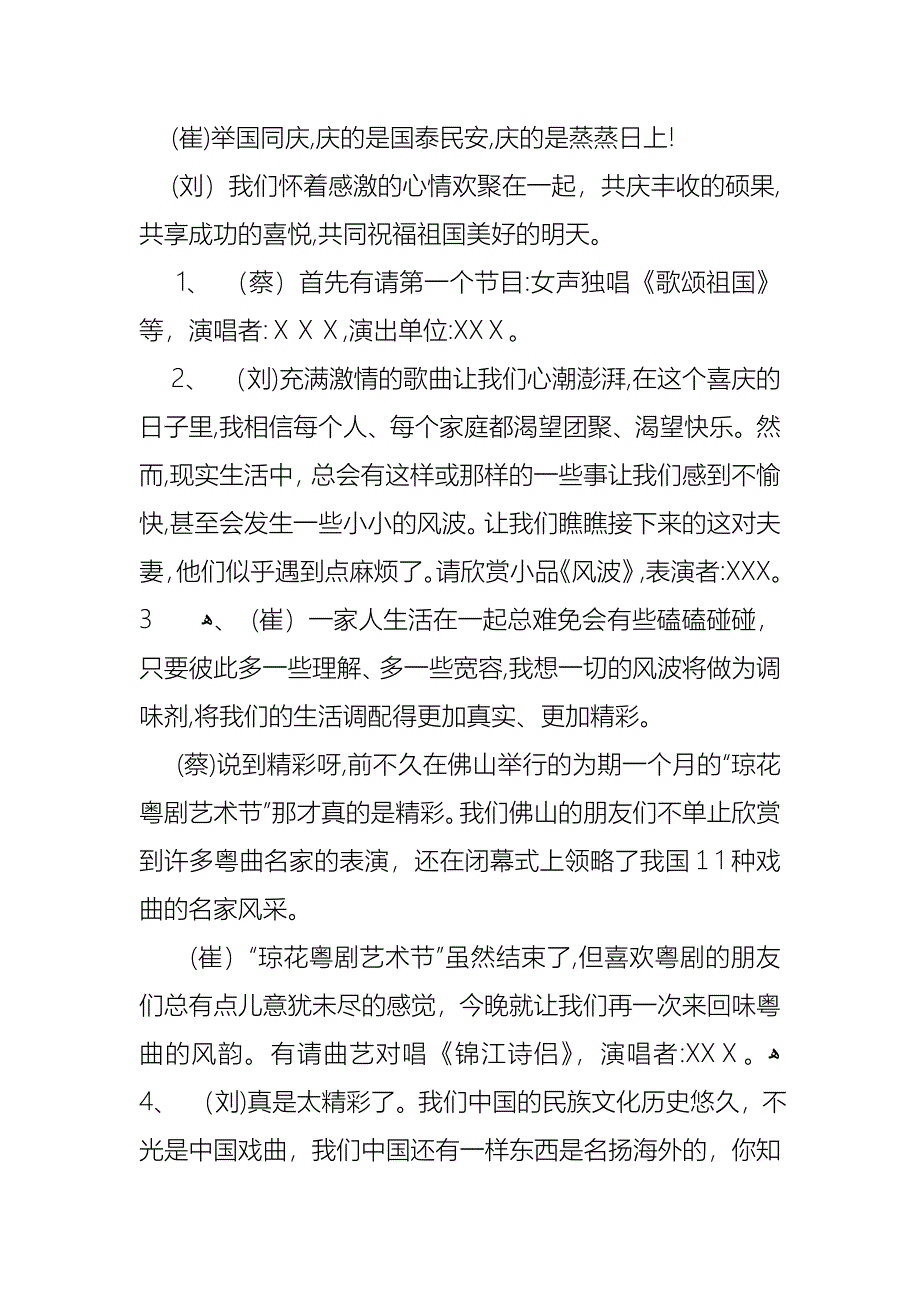 国庆节的演讲稿4篇2_第4页