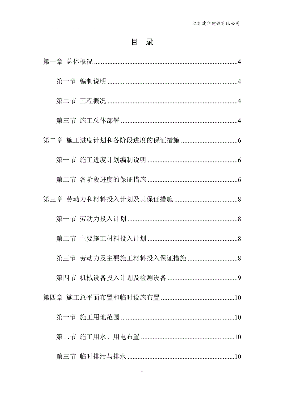 顶升施工方案DOC36页_第2页