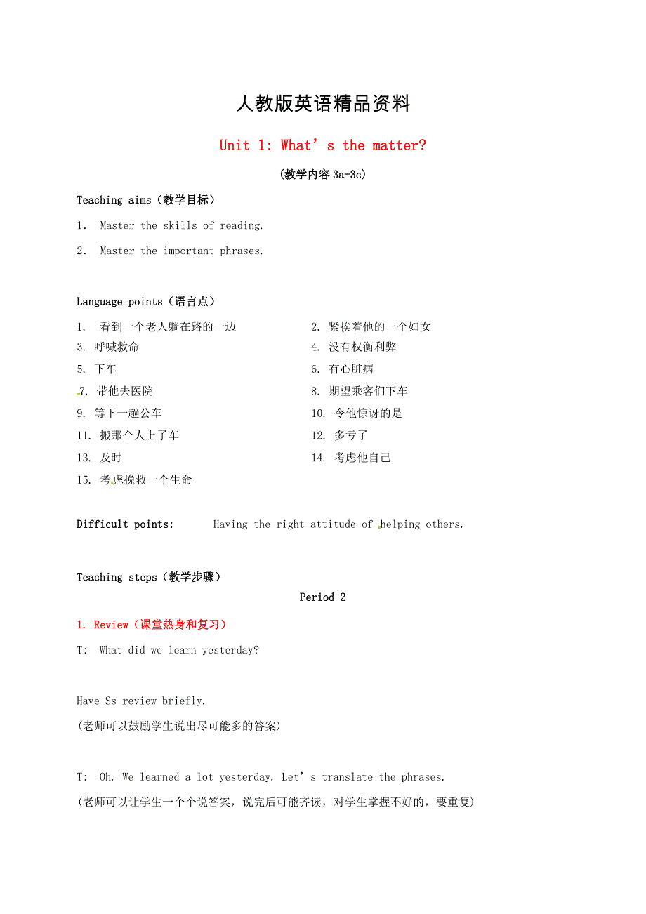 【精品】八年级英语下册Unit1What’sthematterSectionA3a3c教案人教新目标版_第1页